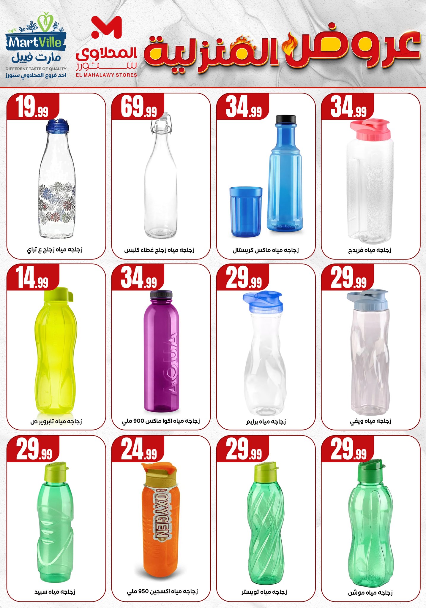 el-mahallawy offers from 28may to 4may 2025 عروض المحلاوي من 28 مايو حتى 4 مايو 2025 صفحة رقم 23